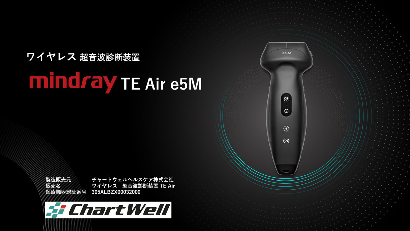 超音波診断装置 TE Air e5M